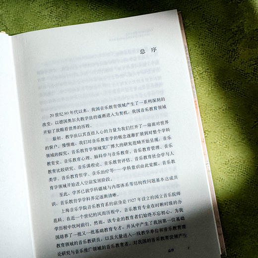 音乐教材编写的理念与方法 2024义务教育音乐教材编写团队研讨录 余丹红 商品图8