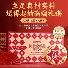 【粉丝专属❗泡小燕年货礼盒】吃燕窝养“红”气，甄选品质原料制作，优选印度尼西亚燕窝，过年速食粥燕窝礼盒L