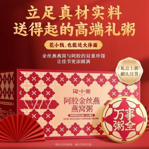 【粉丝专属❗泡小燕年货礼盒】吃燕窝养“红”气，甄选品质原料制作，优选印度尼西亚燕窝，过年速食粥燕窝礼盒L 商品图0