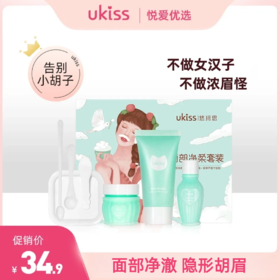 ukiss悠珂思面部净柔漂胡剂套装
