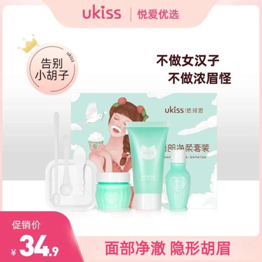 ukiss悠珂思面部净柔漂胡剂套装 商品图0