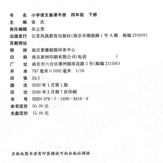 2026春 语文备课手册 四年级下册 4下 含光盘 部编人教版 小学教材配套教师用书 教案教学指导 商品图2