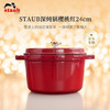 珐宝（staub）法国进口珐琅铸铁锅双耳煲汤烹饪锅具深炖锅樱桃红24cm 40501-485 /厨具 /烹饪锅具 /珐琅锅 商品缩略图4