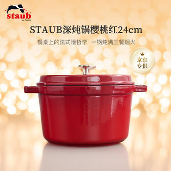 珐宝（staub）法国进口珐琅铸铁锅双耳煲汤烹饪锅具深炖锅樱桃红24cm 40501-485 /厨具 /烹饪锅具 /珐琅锅 商品图4
