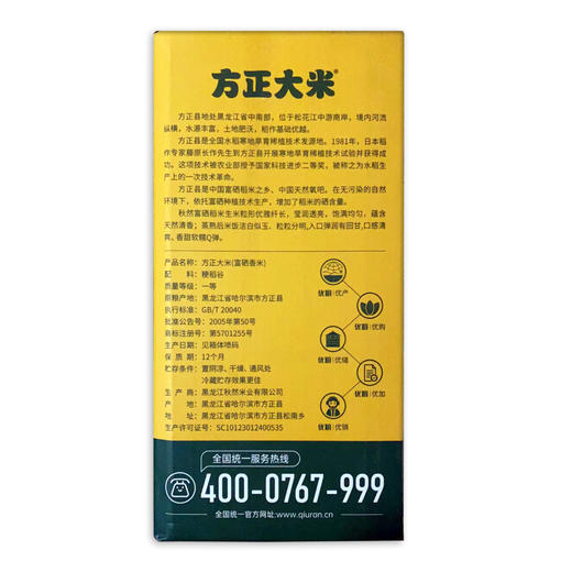 秋然富硒香米10kg 商品图2