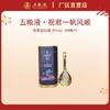 五粮液·祝君一帆风顺系列 52度 500mL*1瓶 商品缩略图0