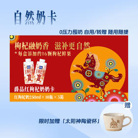 爵品红枸杞奶奶卡