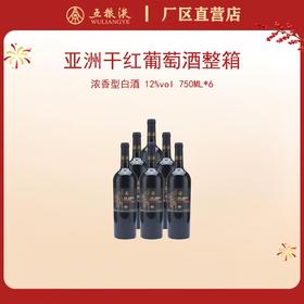 （整箱）亚洲干红葡萄酒 12度 750mL*6瓶