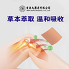 【香港大药房有限公司】透骨贴肩颈腰腿椎膝盖关节舒缓草本配方 商品缩略图3