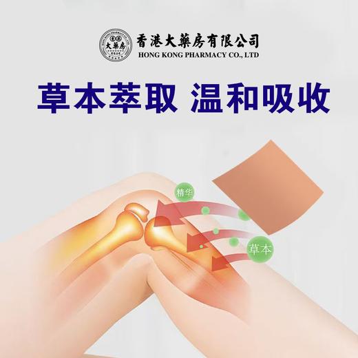 【香港大药房有限公司】透骨贴肩颈腰腿椎膝盖关节舒缓草本配方 商品图3