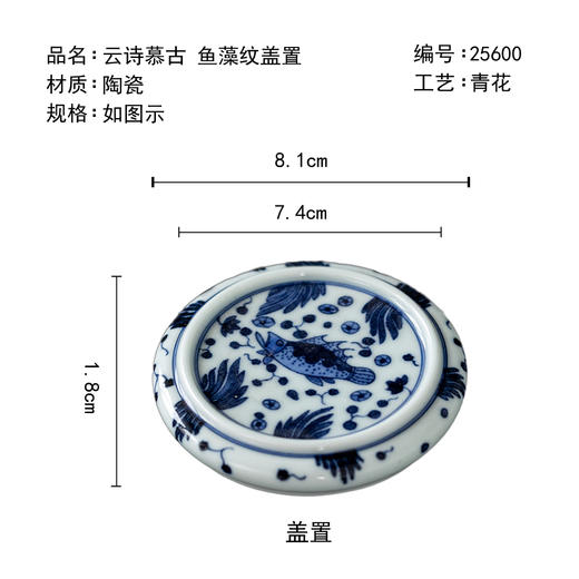 茶香记云诗慕古鱼藻纹盖置手绘青花陶瓷茶席书房文人摆件茶道零配 商品图4