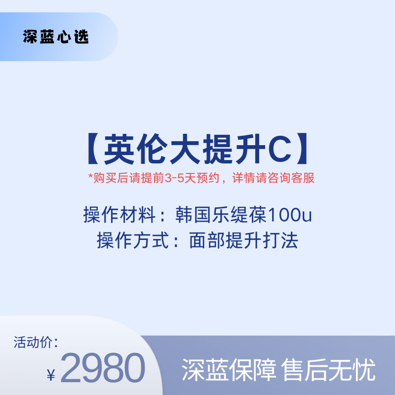 【春日焕新】英伦大提升C【全网买贵退差，七天无理由退换，假一罚三】