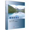 植物地理学（第三版） 商品缩略图0