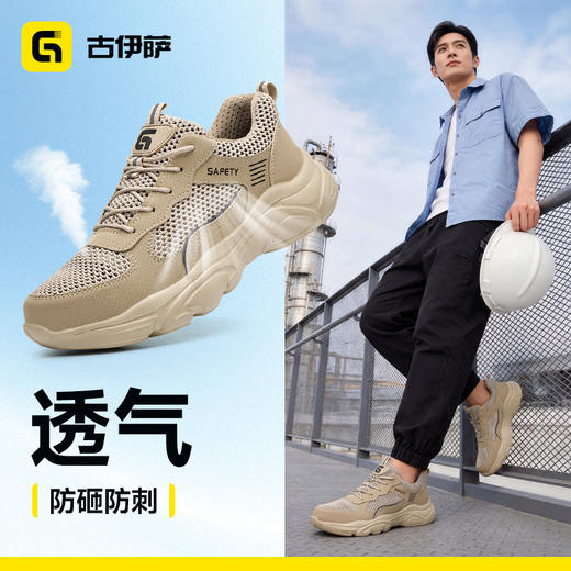 古伊萨新款防砸防刺欧标钢包头达标4.0㎜凯夫拉底橡塑底轻便夏款 商品图0