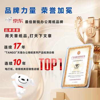 天章 （TANGO）新绿天章A4打印纸 70g 500张*5包【豪华品质】双面打印复印纸 纸张洁白顺滑不卡纸 整箱2500张 商品图4