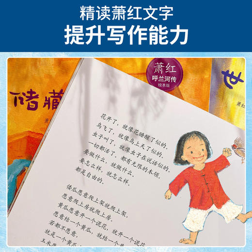 《呼兰河传》绘本版5册，新课标小学生文学启蒙课外书，民国优美儿童文学，提高孩子文学审美能力！3-8岁 商品图1