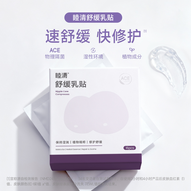 睦清升级款舒缓乳贴16片/6片/盒
