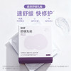 睦清升级款舒缓乳贴16片/6片/盒 商品缩略图0