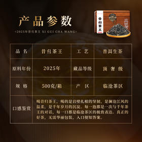 【昔归茶王】2025年临沧昔归茶王绝对身份的象征绝对口感上的享受，新春贺礼，压箱底宝物 新春给爱茶的自己囤好茶 仅有一份，仅分享500克