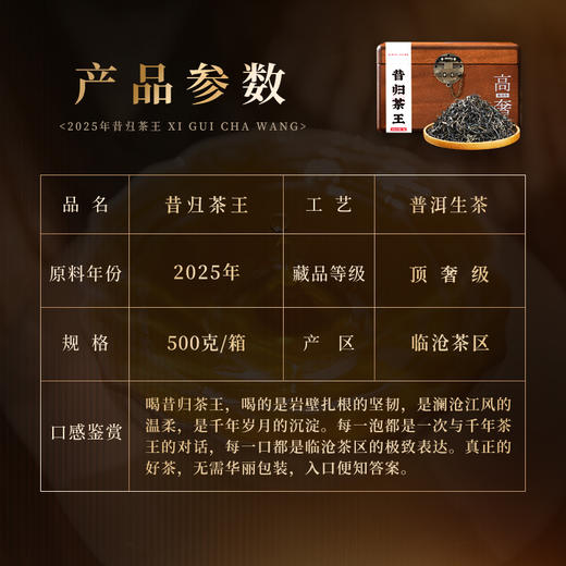 【昔归茶王】2025年临沧昔归茶王绝对身份的象征绝对口感上的享受，新春贺礼，压箱底宝物 新春给爱茶的自己囤好茶 仅有一份，仅分享500克 商品图1