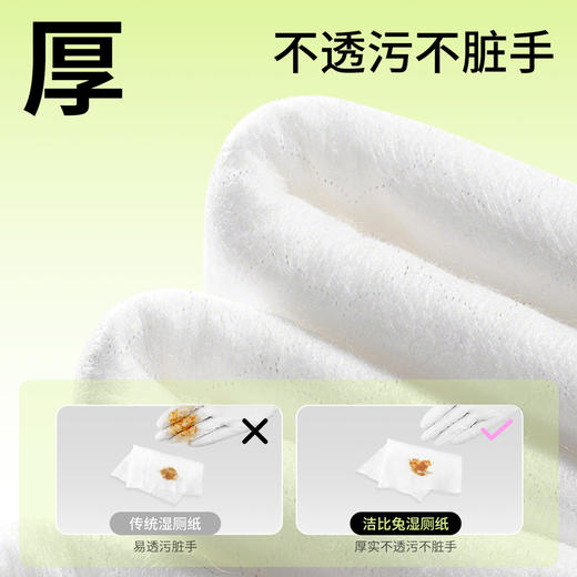 洁比兔积雪草湿厕纸男女可用清爽无潮感一擦即干可冲散湿厕纸 商品图2