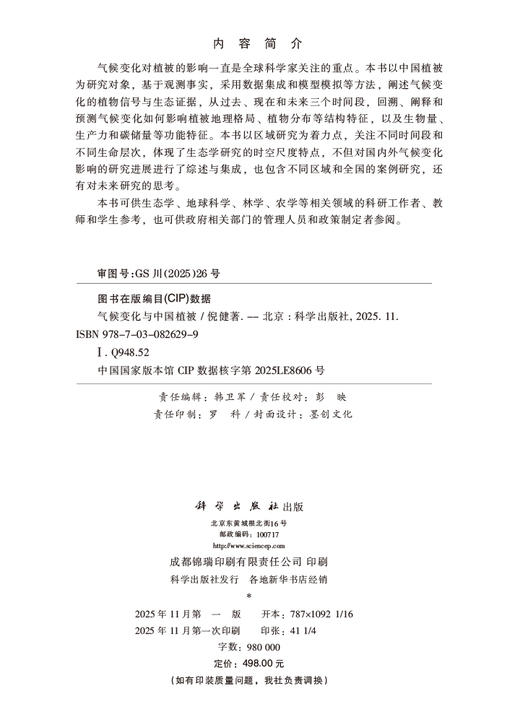 气候变化与中国植被 商品图2