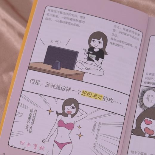 糟糕 我陷入了减肥的死循环 肌肉篇 肌肉篇 女性健身塑形全书 商品图1