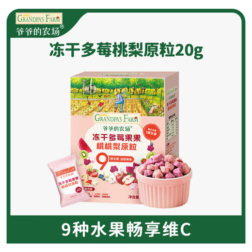 爷爷的农场冻干多莓果果桃桃梨原粒20g 商品图0
