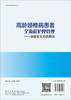 高龄颈椎病患者全流程护理管理——加速康复实践指南 商品缩略图1