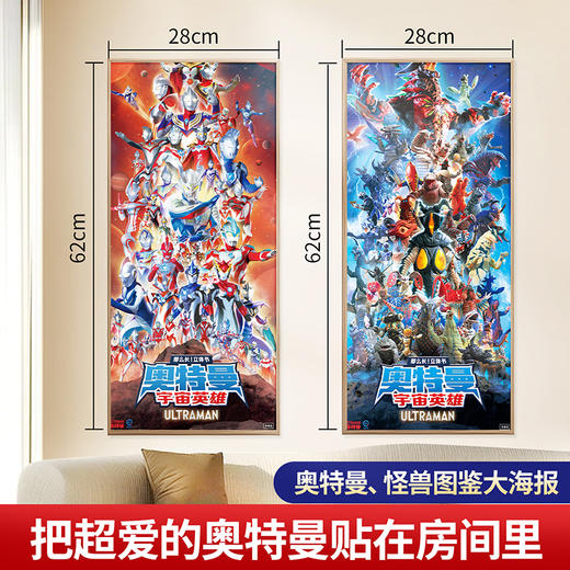 《那么长！立体书：奥特曼宇宙英雄（点读版）》 商品图6