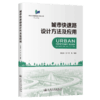 城市快速路设计方法及应用 商品缩略图2