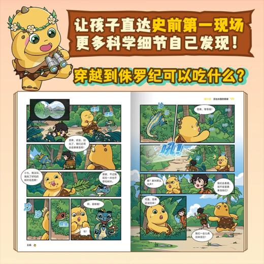 《奶龙探险队：重返侏罗纪》全一册 7-15岁  知名古生物专家江泓全面审订  知识准确有保证 商品图1