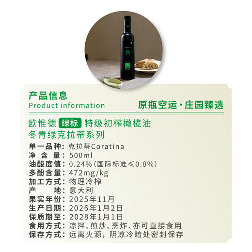 2026新油 欧惟德·绿标 特级初榨橄榄油 冬青绿克拉蒂系列 商品图1