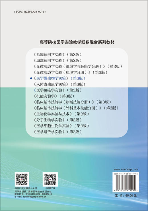 医学微生物学实验（第3版） 商品图1