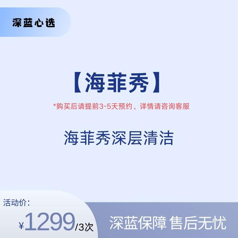 【春日焕新】海菲秀【全网买贵退差，七天无理由退换，假一罚三】