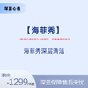 【春日焕新】海菲秀【全网买贵退差，七天无理由退换，假一罚三】 商品缩略图0