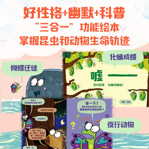 《一只很没耐心很没耐心的毛毛虫（全4册）》 商品图3