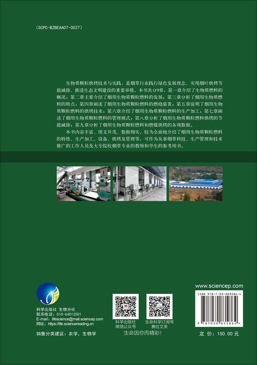 生物质颗粒烘烤技术与实践 商品图1