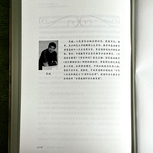 音乐教材编写的理念与方法 2024义务教育音乐教材编写团队研讨录 余丹红 商品图14