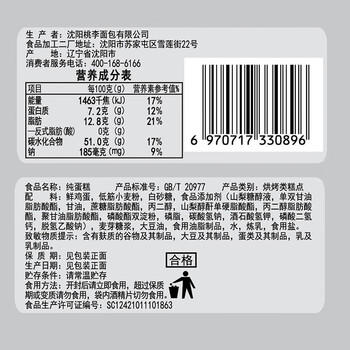 桃李 纯蛋糕120g*5袋 原味西式糕点 宅家旅行休闲食品 包装随机 商品图0