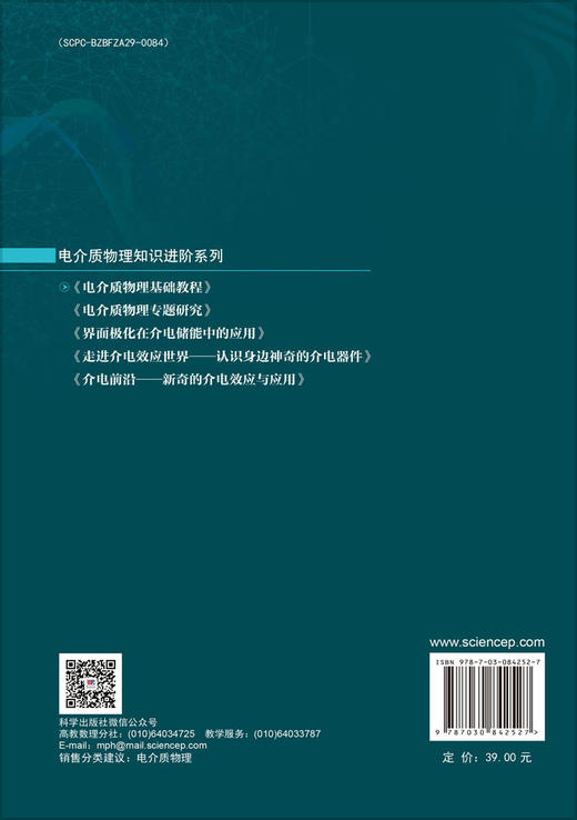 电介质物理基础教程 商品图1