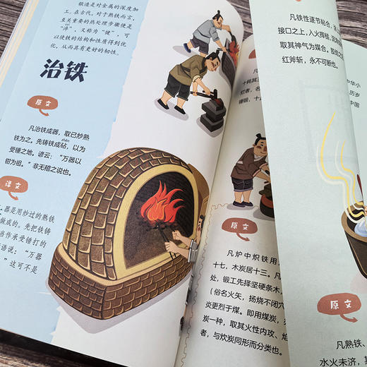 半小时读懂中国古代科学名著--天工开物 商品图9