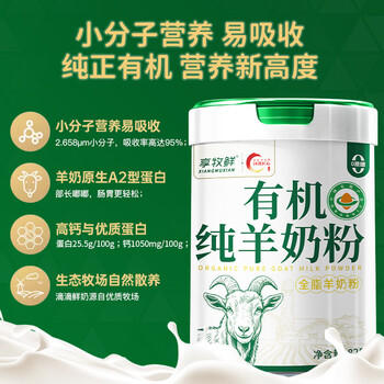 享牧鲜（XIANGMUXIAN）有机纯羊奶粉成人中老年儿童无蔗糖高钙成人羊奶粉825g罐装 /水饮冲调 /成人奶粉 /羊奶粉 商品图2
