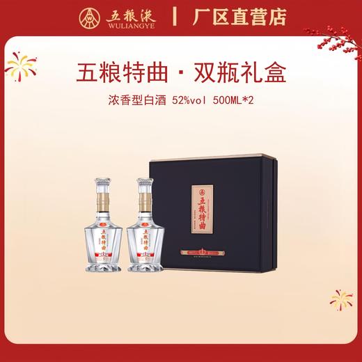 五粮特曲·礼盒（内含五粮特曲 52度 500mLx2瓶）*1套 商品图0