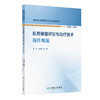 肌骨康复评定与治疗技术操作规范 康复技术规范化培训系列教材 岳寿伟 杨霖 本书是康复治疗师规范化培训的首套教材人民卫生出版社 商品缩略图1