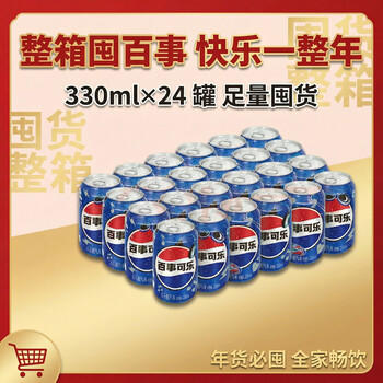 百事可乐Pepsi 碳酸饮料汽水 330ml*24听 整箱装 商品图2