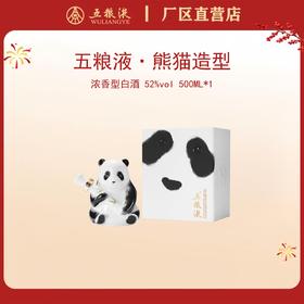 五粮液·熊猫造型系列 52度 500mL *1瓶