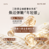 【三八焕新周】【新品上市前500单额外赠300积分】到手100支！油蜜黄金针 谷雨御时灵参淡纹紧塑精华油蜜 水油同补无痛紧塑 商品缩略图3