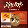 《马到成功》吉祥福盘礼盒中国集邮出品 商品缩略图0