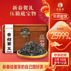 【昔归茶王】2025年临沧昔归茶王绝对身份的象征绝对口感上的享受，新春贺礼，压箱底宝物 新春给爱茶的自己囤好茶 仅有一份，仅分享500克